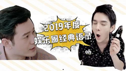 回顾2019搞笑,笑点满满，欢乐无限  第2张