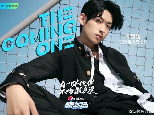 明日之子学员照片,青春洋溢，梦想起航